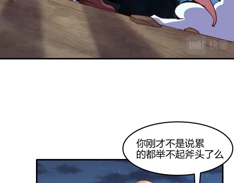《我是异世界最强领主》第64话 要害 第76页