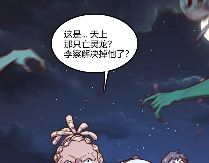 《我是异世界最强领主》第64话 要害 第68页
