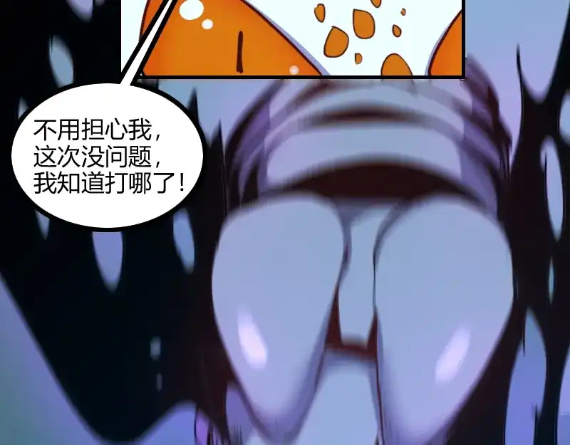 《我是异世界最强领主》第64话 要害 第32页