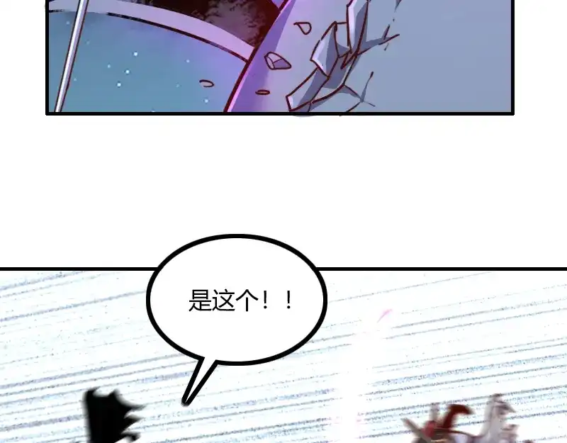 《我是异世界最强领主》第64话 要害 第43页