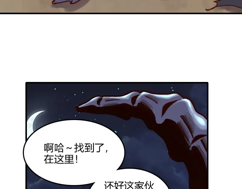 《我是异世界最强领主》第64话 要害 第99页