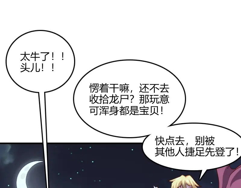 《我是异世界最强领主》第64话 要害 第73页