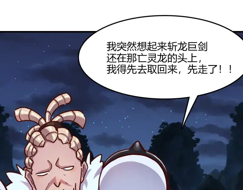 《我是异世界最强领主》第64话 要害 第91页