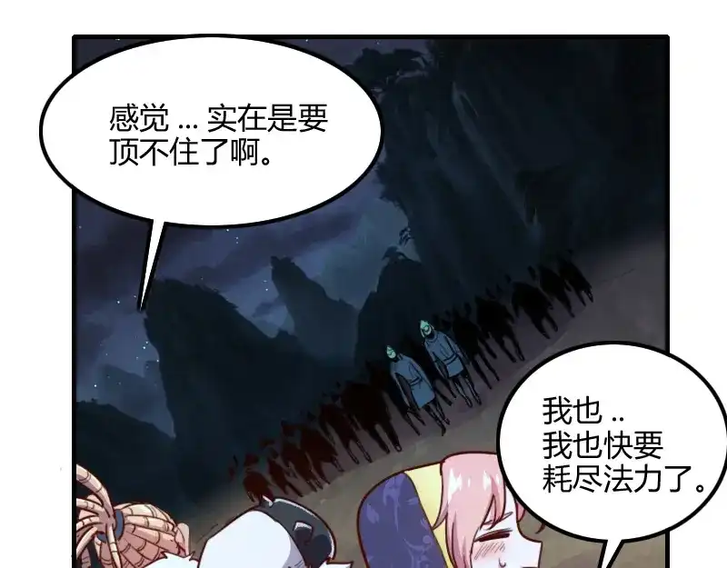 《我是异世界最强领主》第64话 要害 第62页