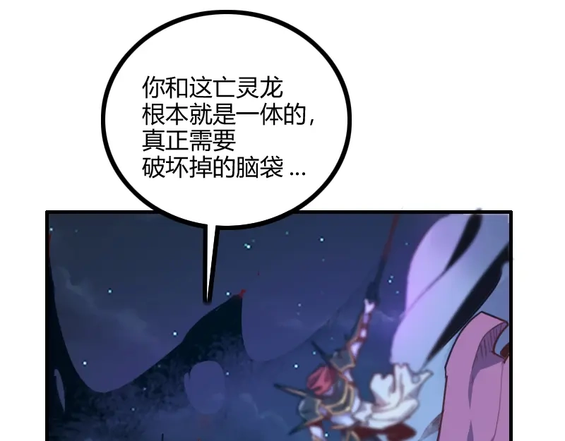 《我是异世界最强领主》第64话 要害 第41页