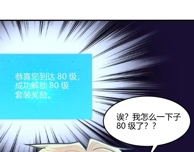 《我是异世界最强领主》第64话 要害 第79页