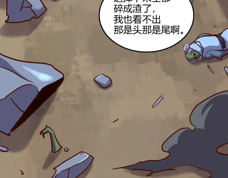 《我是异世界最强领主》第64话 要害 第98页