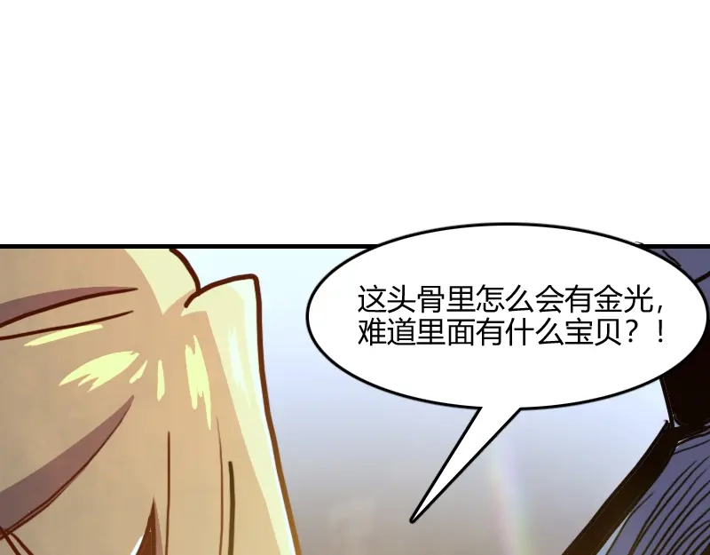 《我是异世界最强领主》第64话 要害 第104页
