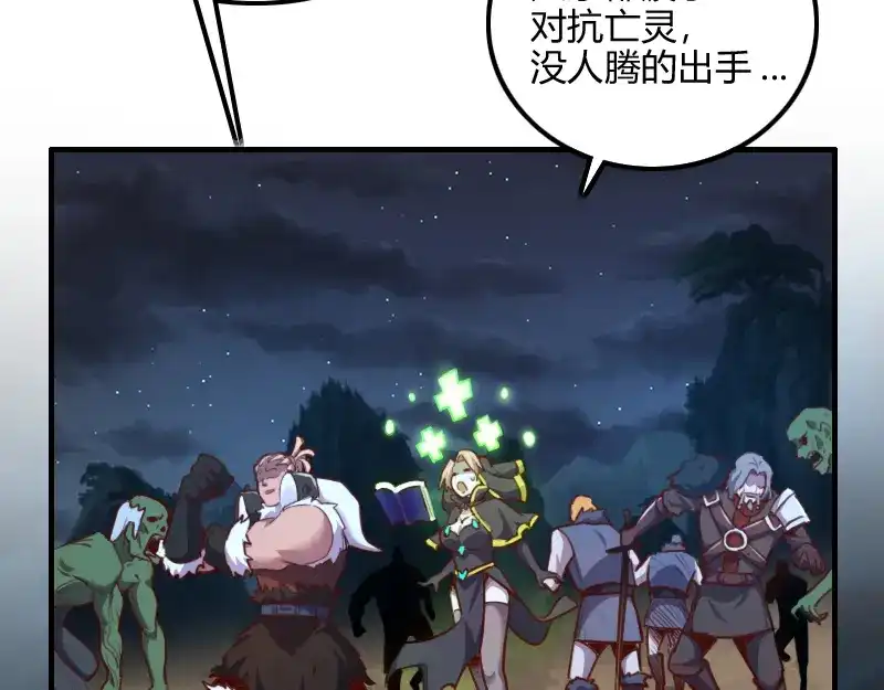 《我是异世界最强领主》第64话 要害 第9页
