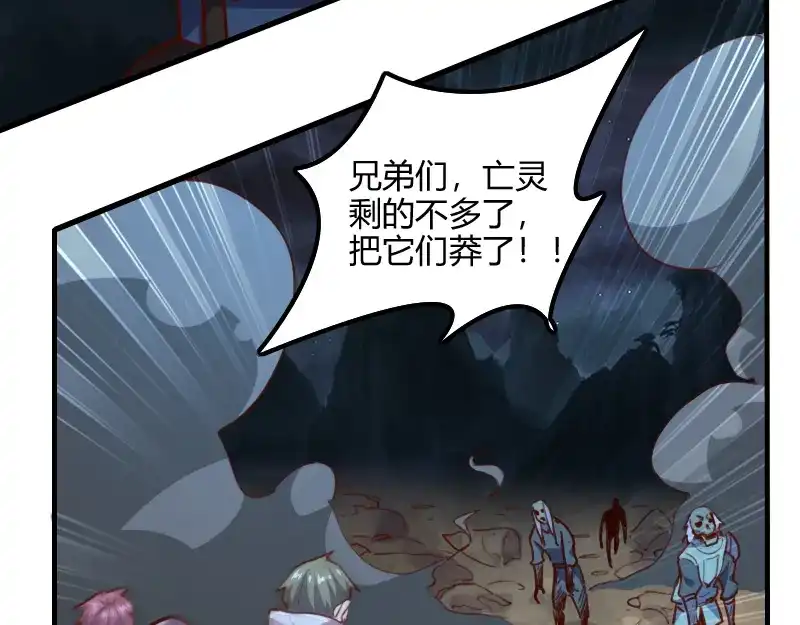 《我是异世界最强领主》第64话 要害 第70页