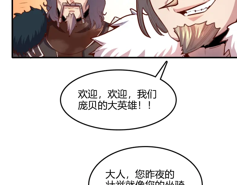 《我是异世界最强领主》第65话 龙晶 第60页