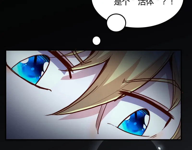 《我是异世界最强领主》第65话 龙晶 第10页