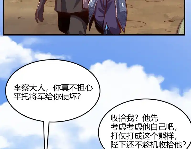 《我是异世界最强领主》第65话 龙晶 第84页