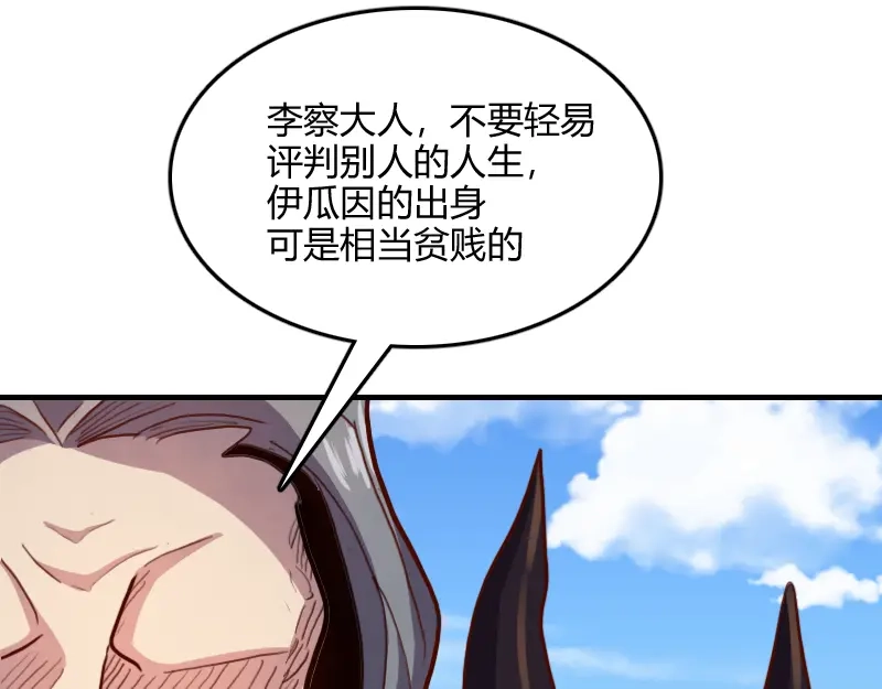 《我是异世界最强领主》第65话 龙晶 第91页