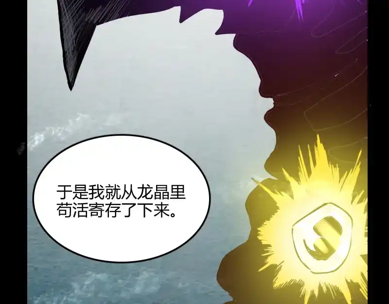 《我是异世界最强领主》第65话 龙晶 第21页