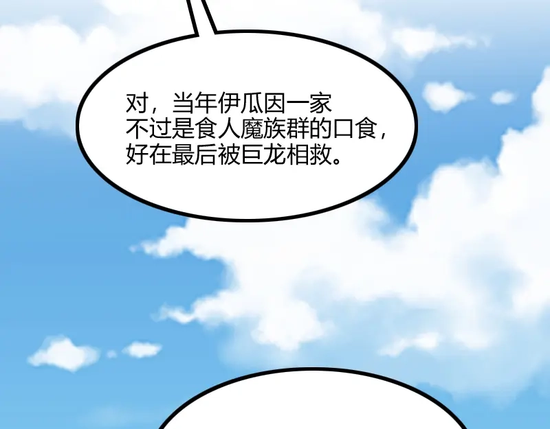 《我是异世界最强领主》第65话 龙晶 第99页