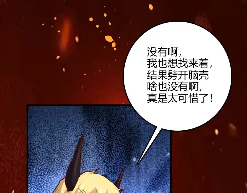 《我是异世界最强领主》第65话 龙晶 第65页