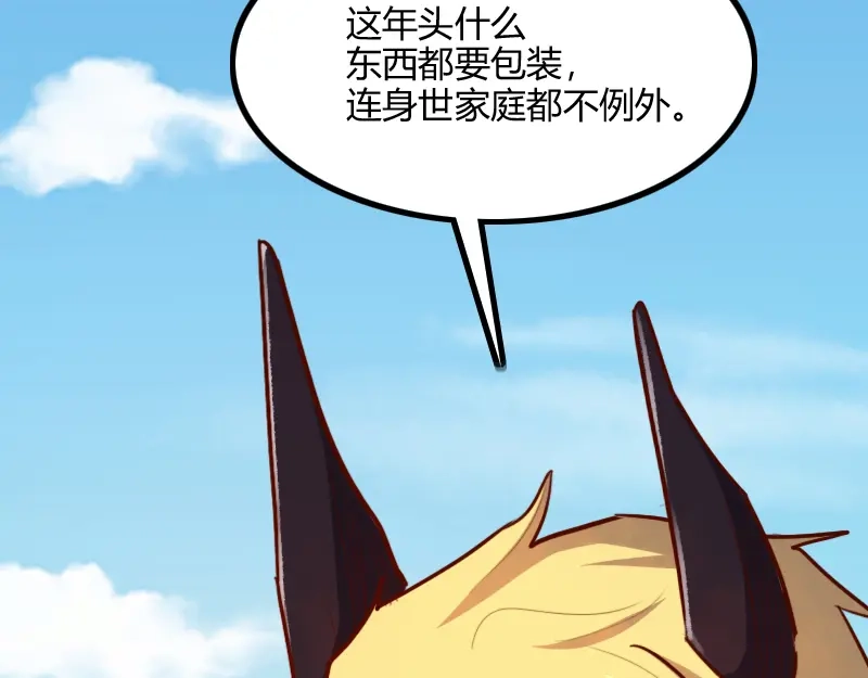《我是异世界最强领主》第65话 龙晶 第100页