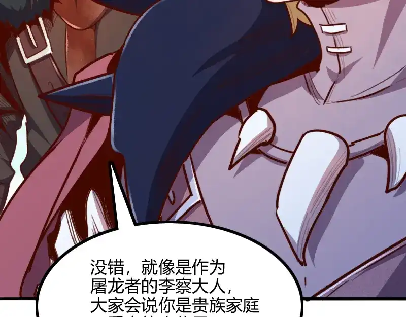 《我是异世界最强领主》第65话 龙晶 第102页