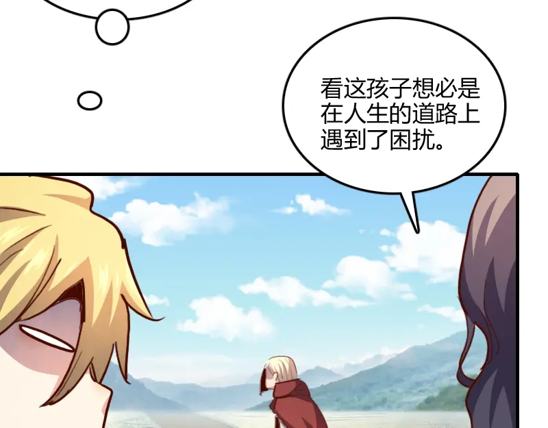 《我是异世界最强领主》第65话 龙晶 第89页