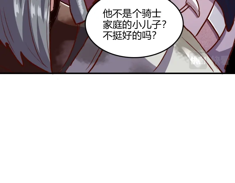 《我是异世界最强领主》第65话 龙晶 第93页