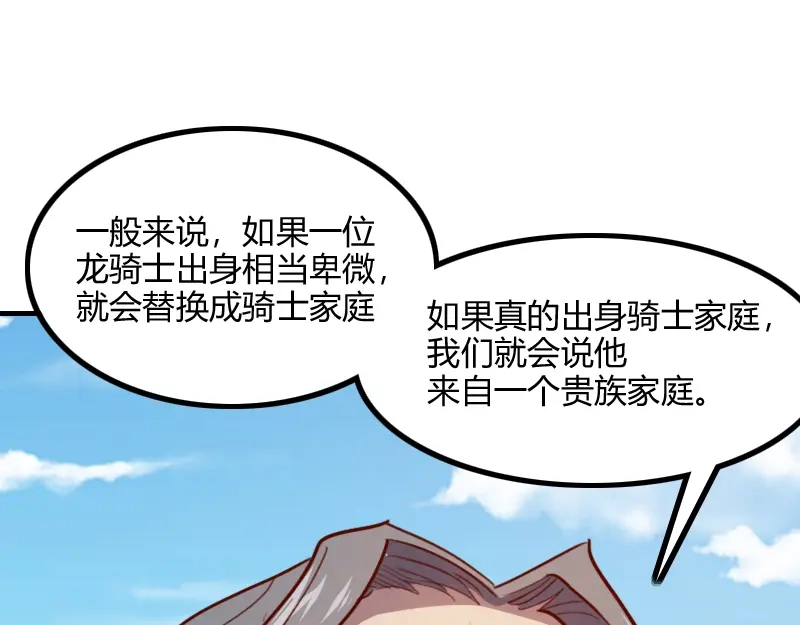 《我是异世界最强领主》第65话 龙晶 第95页