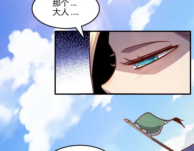《我是异世界最强领主》第65话 龙晶 第46页