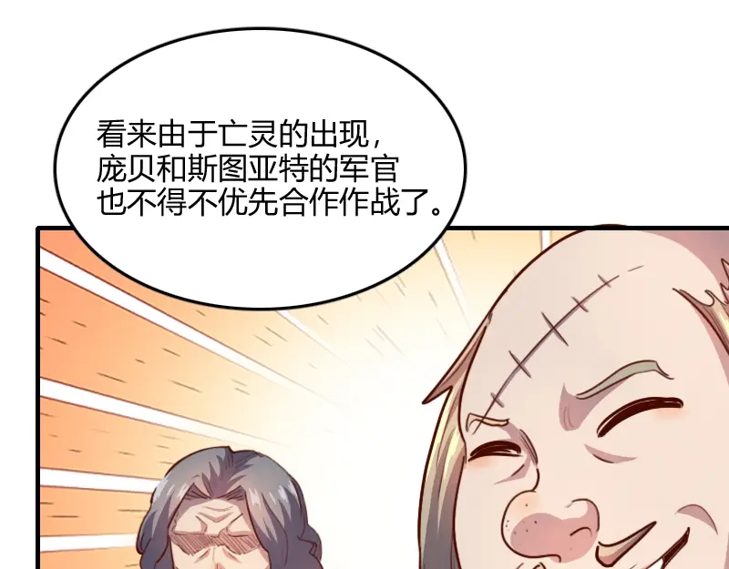 《我是异世界最强领主》第65话 龙晶 第59页