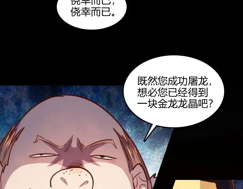 《我是异世界最强领主》第65话 龙晶 第62页