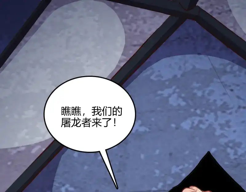 《我是异世界最强领主》第65话 龙晶 第56页