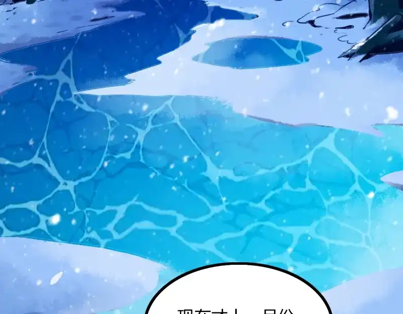 《我是异世界最强领主》第65话 龙晶 第114页