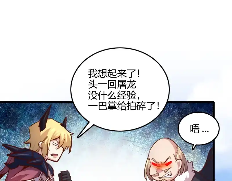 《我是异世界最强领主》第65话 龙晶 第74页