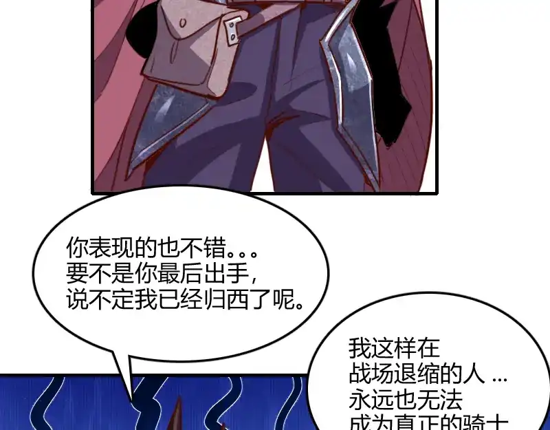《我是异世界最强领主》第65话 龙晶 第44页