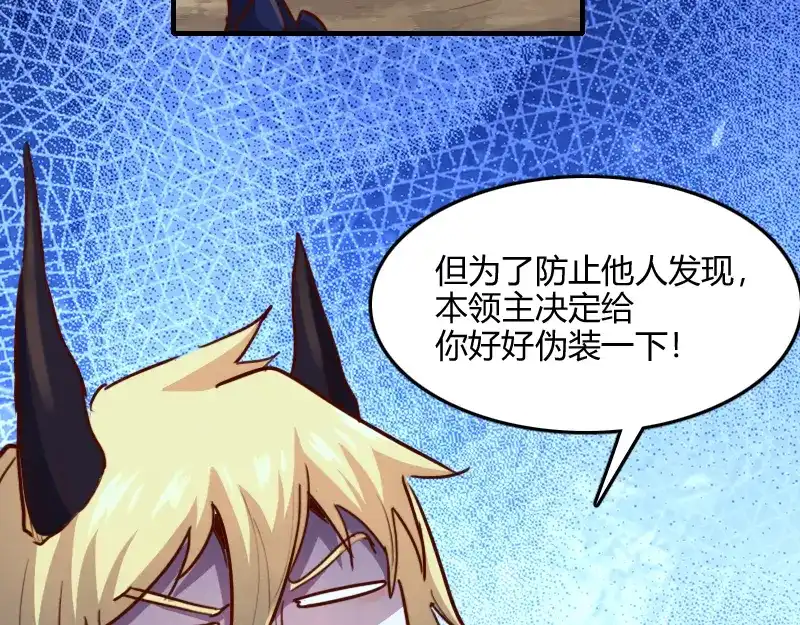 《我是异世界最强领主》第65话 龙晶 第33页