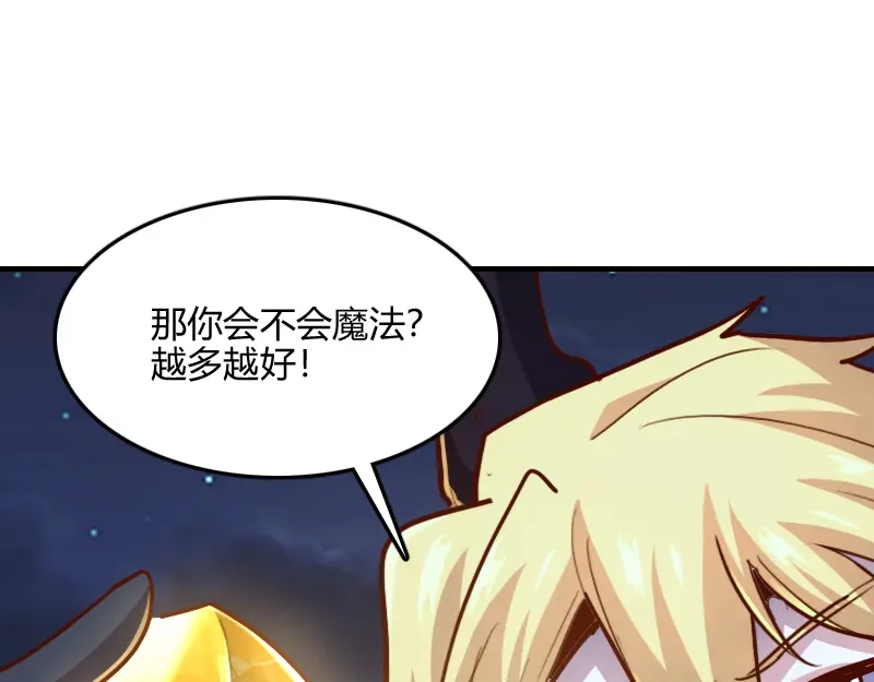 《我是异世界最强领主》第65话 龙晶 第28页