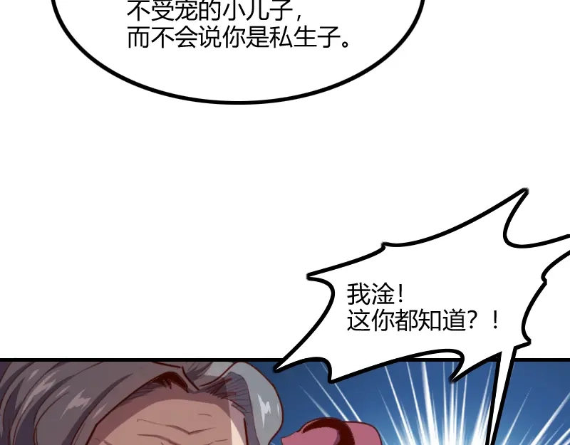 《我是异世界最强领主》第65话 龙晶 第103页