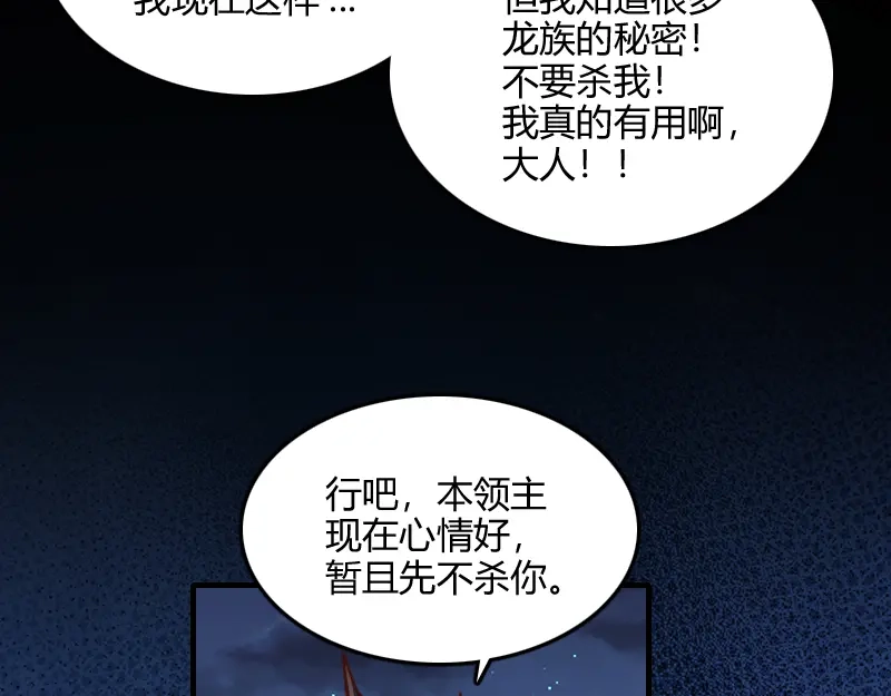 《我是异世界最强领主》第65话 龙晶 第31页