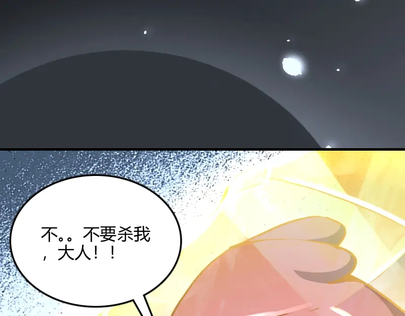 《我是异世界最强领主》第65话 龙晶 第12页