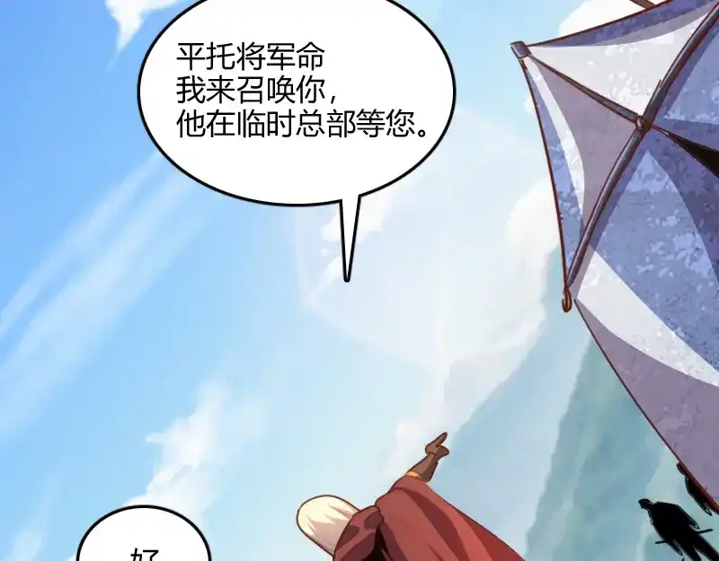 《我是异世界最强领主》第65话 龙晶 第47页