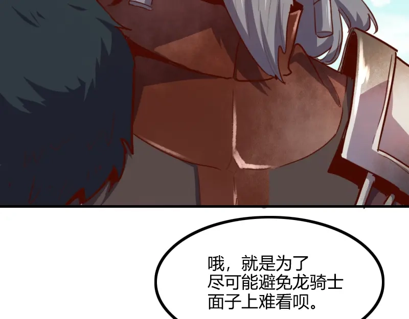 《我是异世界最强领主》第65话 龙晶 第97页