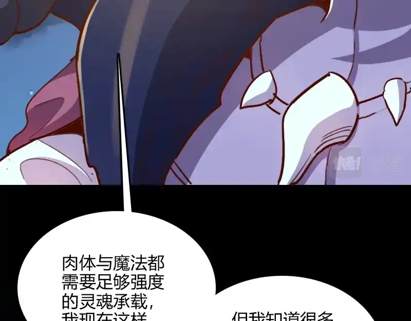 《我是异世界最强领主》第65话 龙晶 第30页