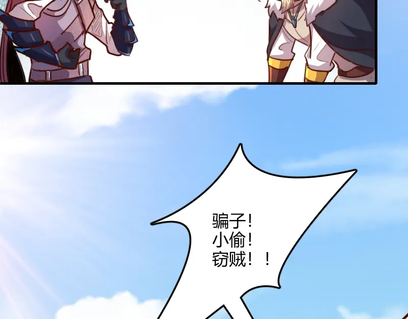 《我是异世界最强领主》第65话 龙晶 第75页