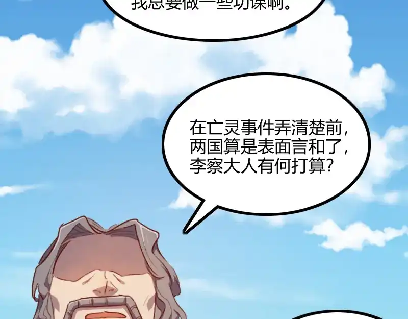 《我是异世界最强领主》第65话 龙晶 第105页