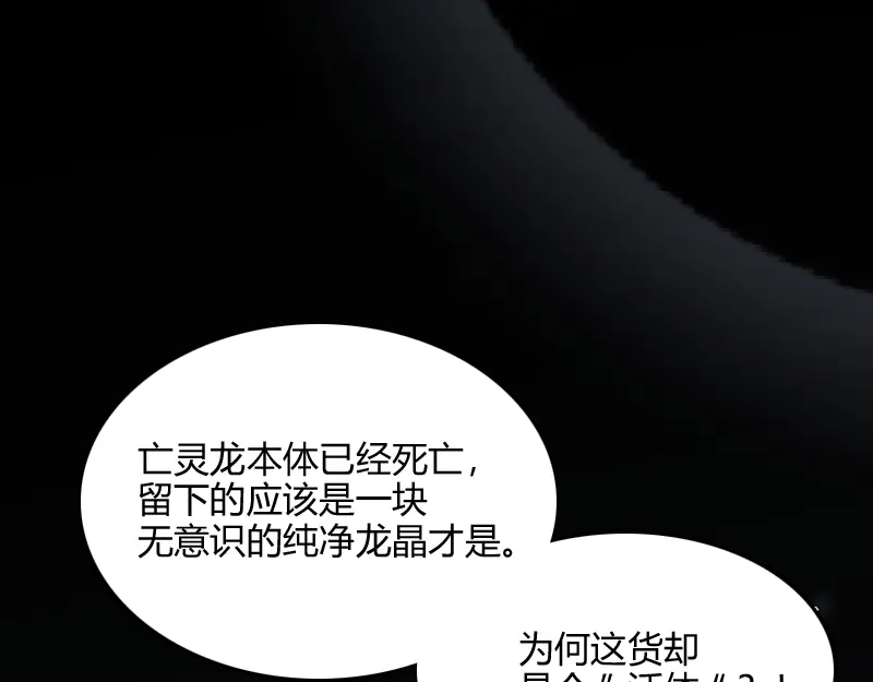 《我是异世界最强领主》第65话 龙晶 第9页