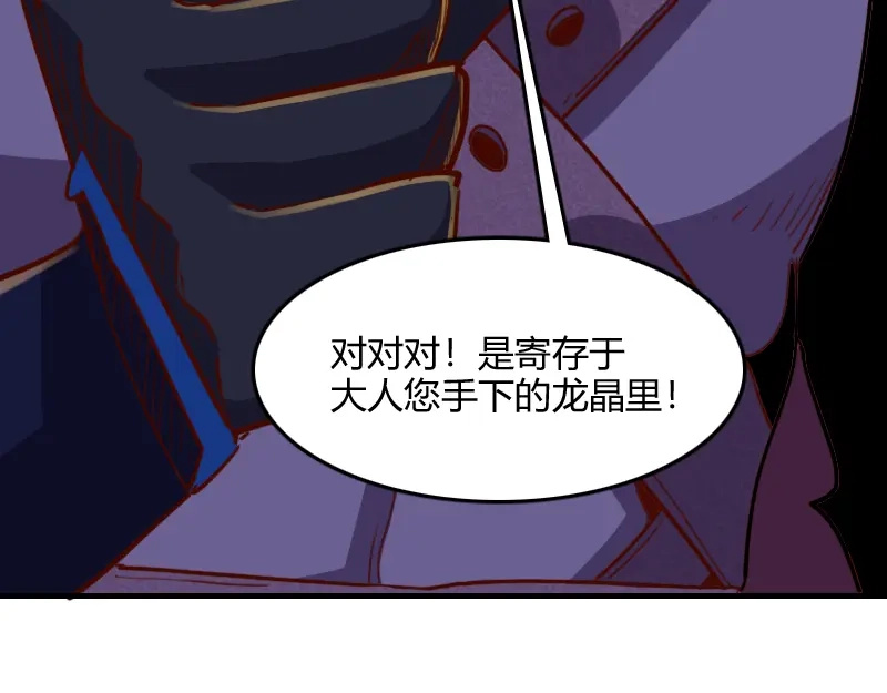 《我是异世界最强领主》第65话 龙晶 第26页