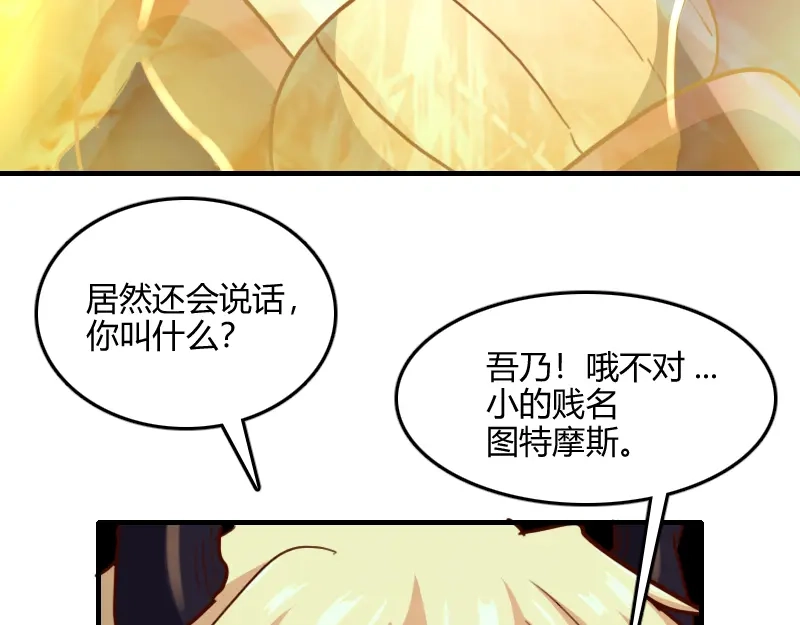 《我是异世界最强领主》第65话 龙晶 第14页