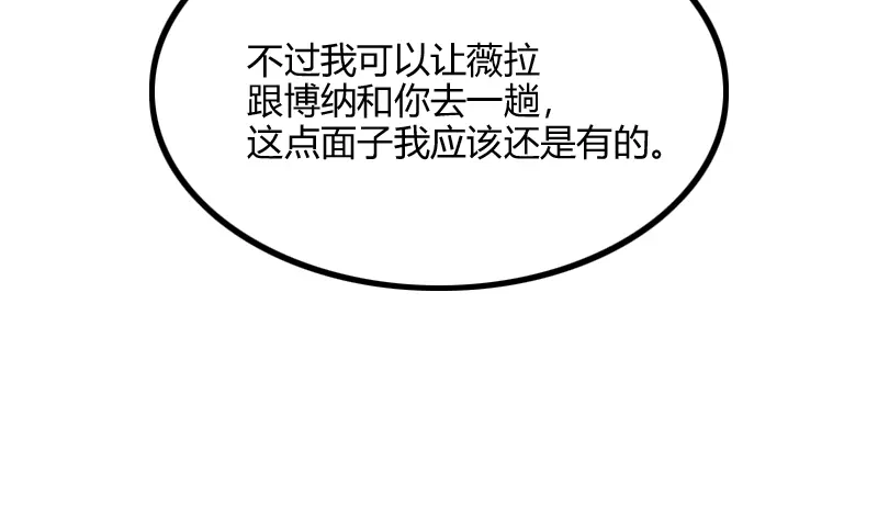 《我是异世界最强领主》第65话 龙晶 第110页