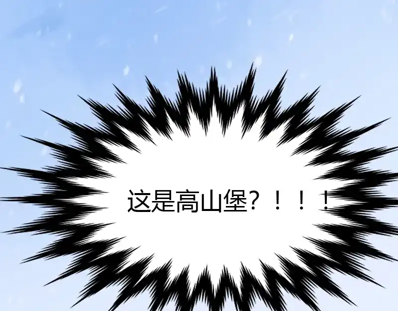 《我是异世界最强领主》第65话 龙晶 第127页