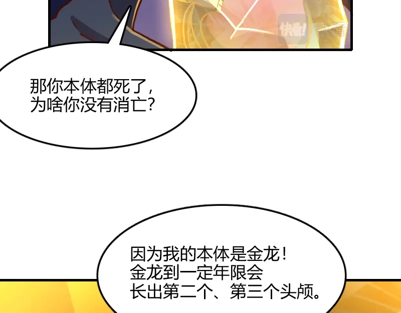 《我是异世界最强领主》第65话 龙晶 第16页