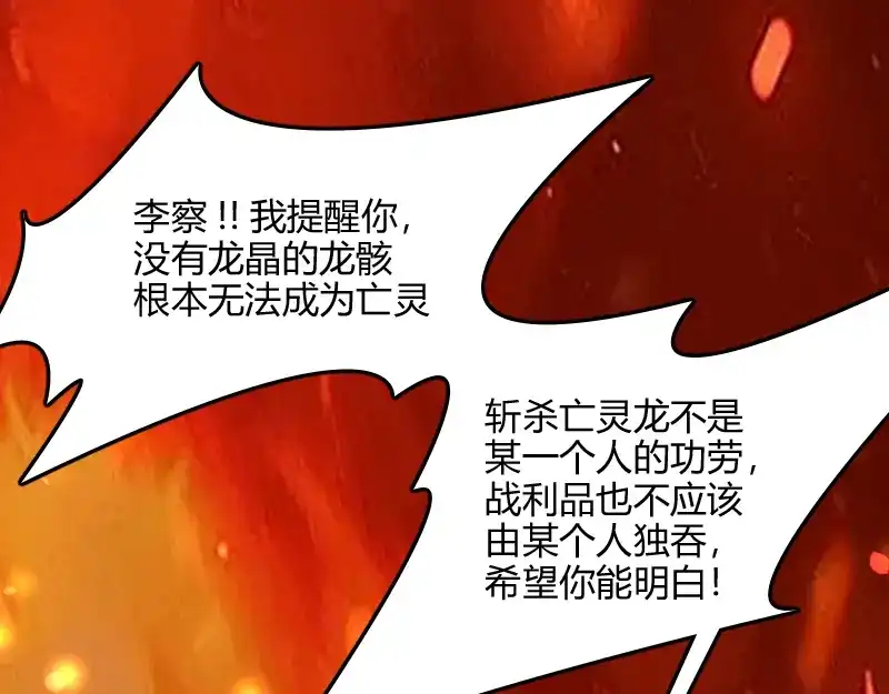 《我是异世界最强领主》第65话 龙晶 第67页